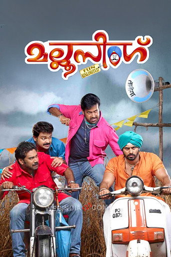 Cartel de മല്ലൂ സിംഗ്
