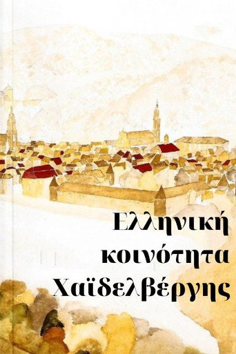 Cartel de Ελληνική κοινότητα Χαϊδελβέργης