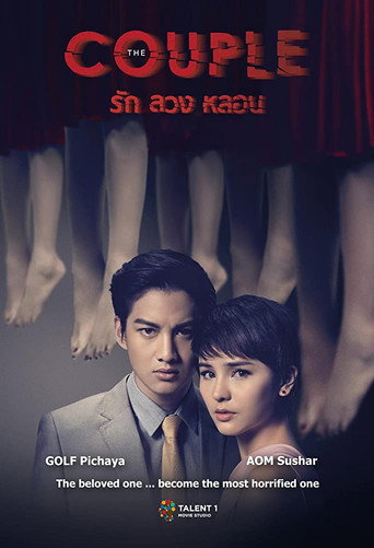 Cartel de รัก ลวง หลอน