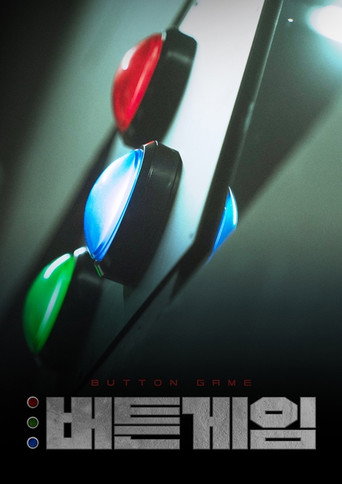 Cartel de 버튼게임