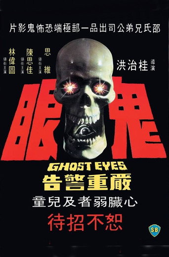 Cartel de 鬼眼