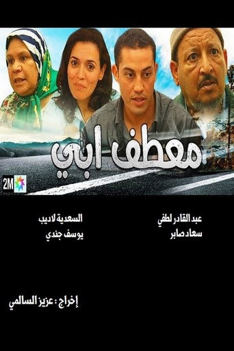 Cartel de معطف أبي