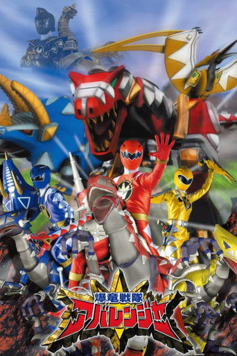 Cartel de 爆竜戦隊アバレンジャー