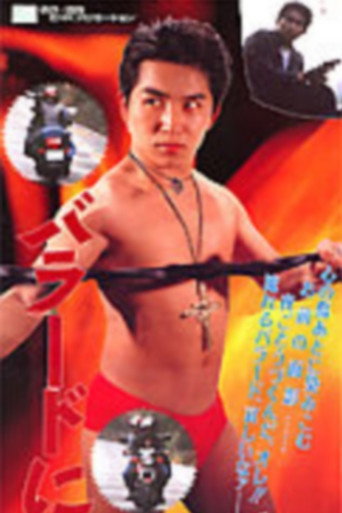 Cartel de バラードに抱かれて