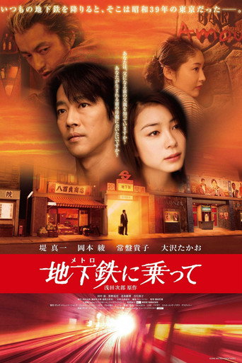 Cartel de 地下鉄に乗って