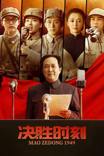 Cartel de 决胜时刻