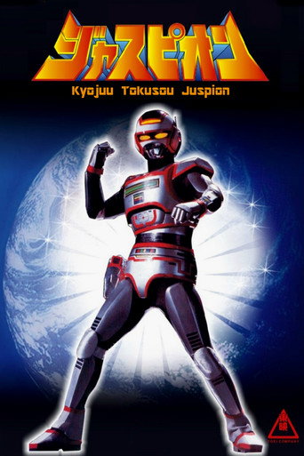 Cartel de 巨獣特捜ジャスピオン