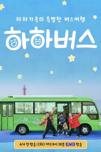 Cartel de 하하버스