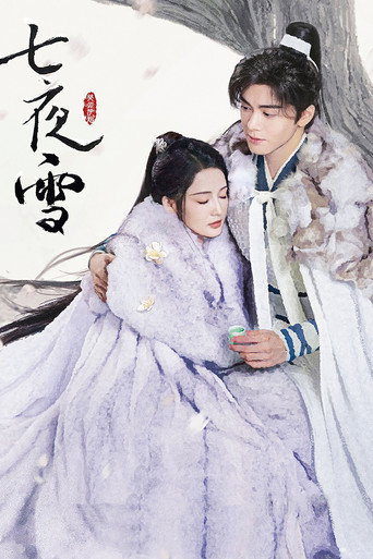 Cartel de 七夜雪