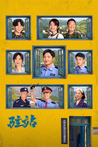Cartel de 驻站