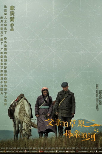 Cartel de 父亲的草原母亲的河