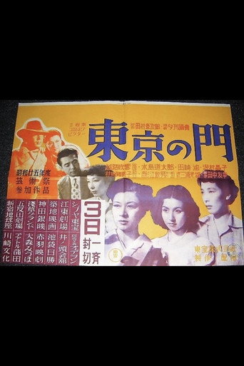 Cartel de 東京の門