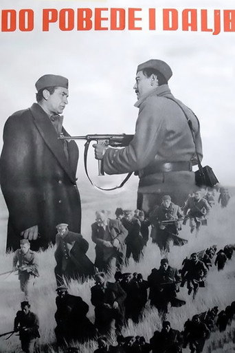 Cartel de До победата и по неа
