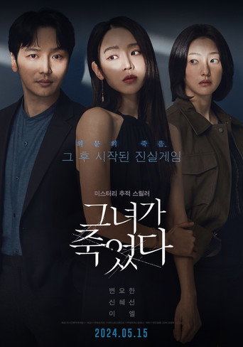 Cartel de 그녀가 죽었다