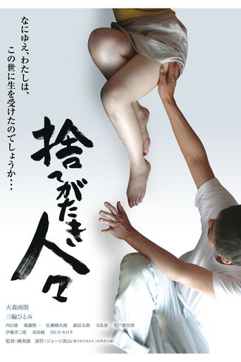 Cartel de 捨てがたき人々