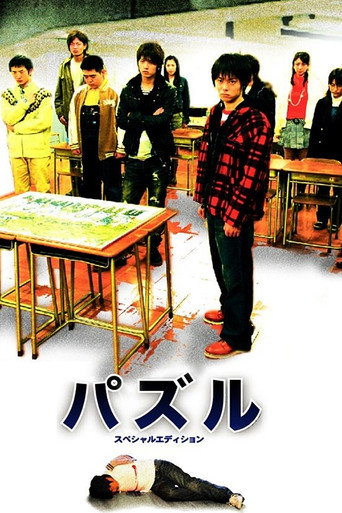 Cartel de パズル