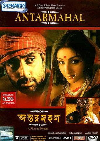 Cartel de অন্তরমহল