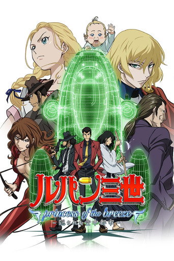 Cartel de Lupin III: Princesa de la brisa ~La ciudad oculta en el cielo~