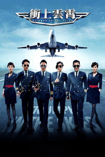 Cartel de 衝上雲霄