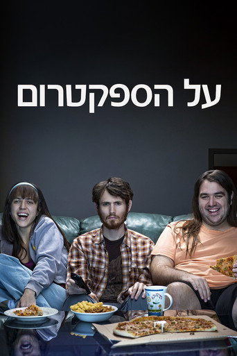 Cartel de על הספקטרום