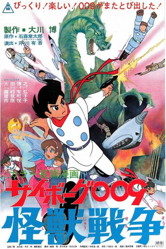 Cartel de Cyborg 009: En la guerra contra el monstruo