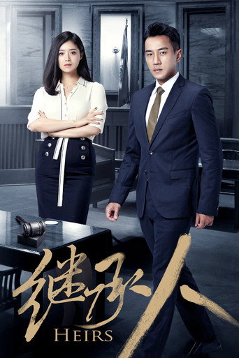 Cartel de 继承人