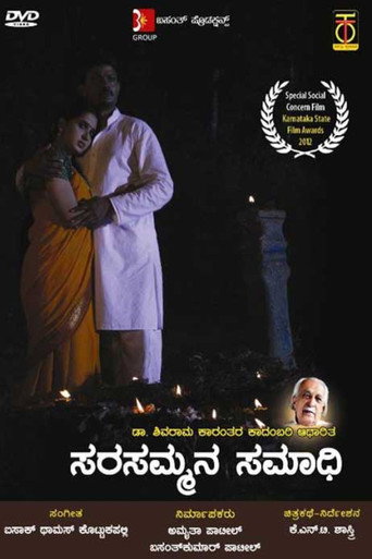 Cartel de ಸರಸಮ್ಮನ ಸಮಾಧಿ