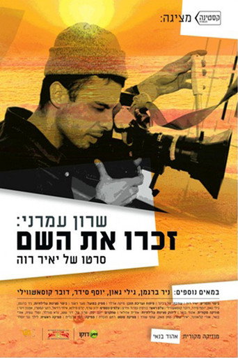 Cartel de Sharon Amrani: Zichru et Hashem