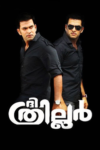Cartel de ദി ത്രില്ലര്‍