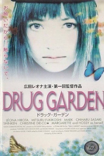 Cartel de ドラッグ・ガーデン