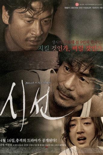 Cartel de 시선