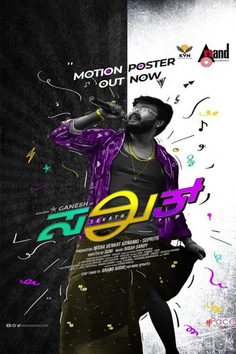 Cartel de ಸಕ್ಕತ್