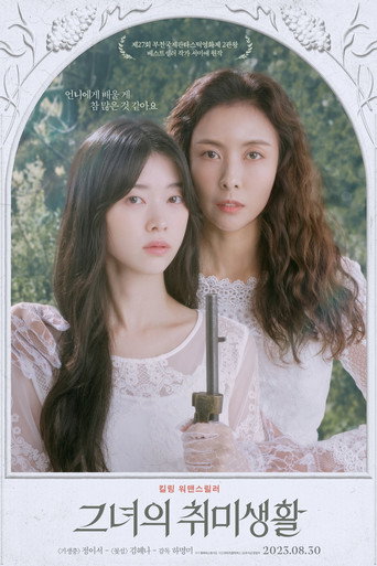 Cartel de 그녀의 취미생활