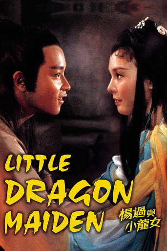Cartel de 楊過與小龍女