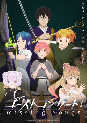 Cartel de ゴーストコンサート : missing Songs
