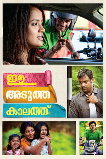Cartel de ഈ അടുത്ത കാലത്ത്