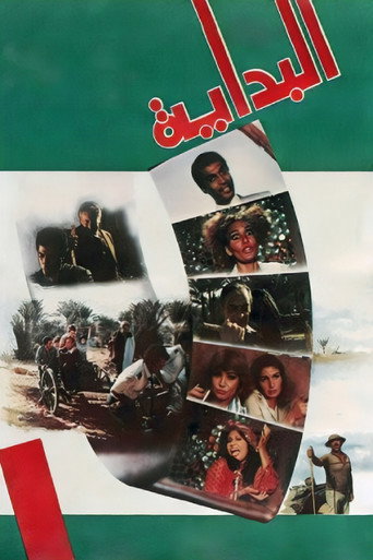 Cartel de البداية