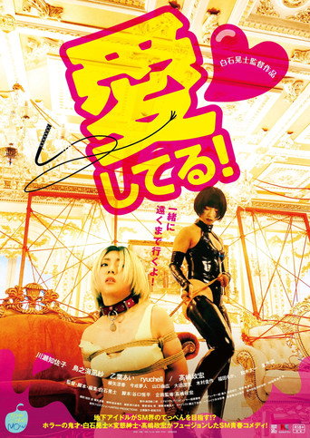 Cartel de 愛してる！