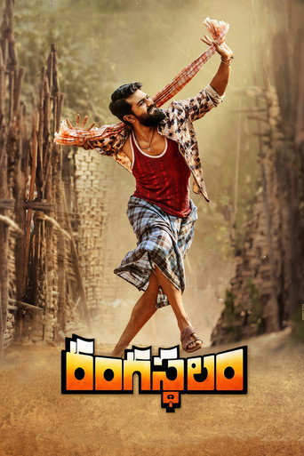 Cartel de రంగస్థలం