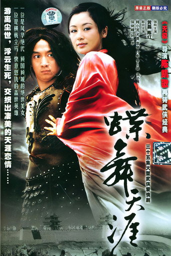 Cartel de 吕布与貂蝉
