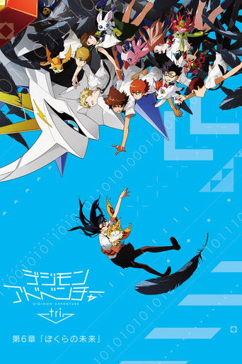 Cartel de Digimon Adventure tri. 6: Nuestro Futuro