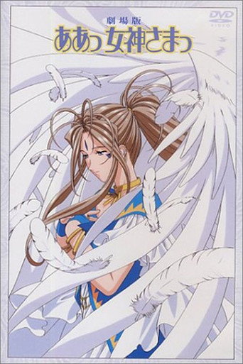 Cartel de Aa! Megami-sama