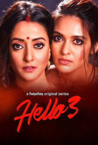 Cartel de হ্যালো !