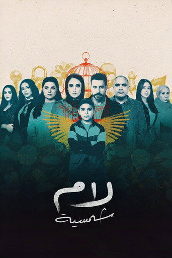 Cartel de لام شمسية