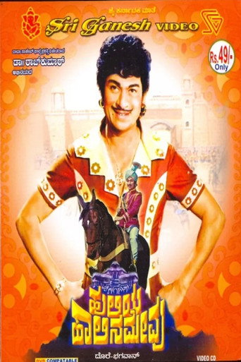 Cartel de ಹುಲಿಯ ಹಾಲಿನ ಮೇವು