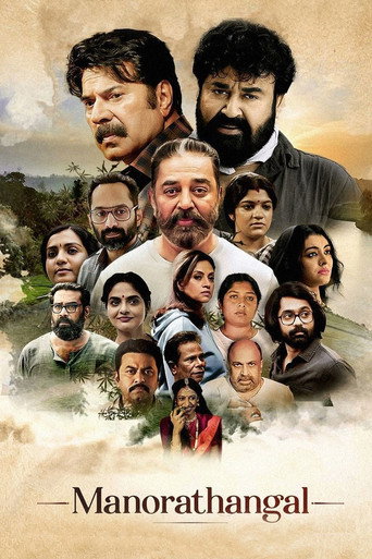 Cartel de മനോരഥങ്ങൾ