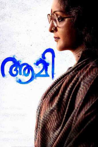 Cartel de ആമി