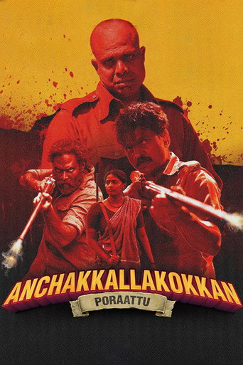 Cartel de അഞ്ചക്കള്ളക്കോക്കാൻ