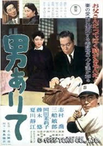 Cartel de 男ありて