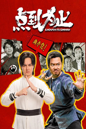 Cartel de 点到为止